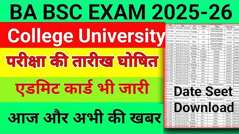 University Exam 2025|| B.A/B.SC /B.COM New Exam Date 2025|| B.A/B.SC /B.COM 20/11/2025 date sheet