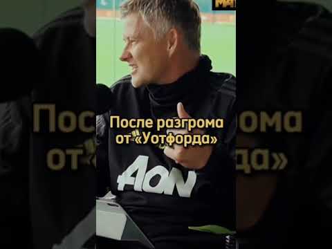 Сульшера уволили😱