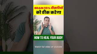 How to Heal Body by Your MIND