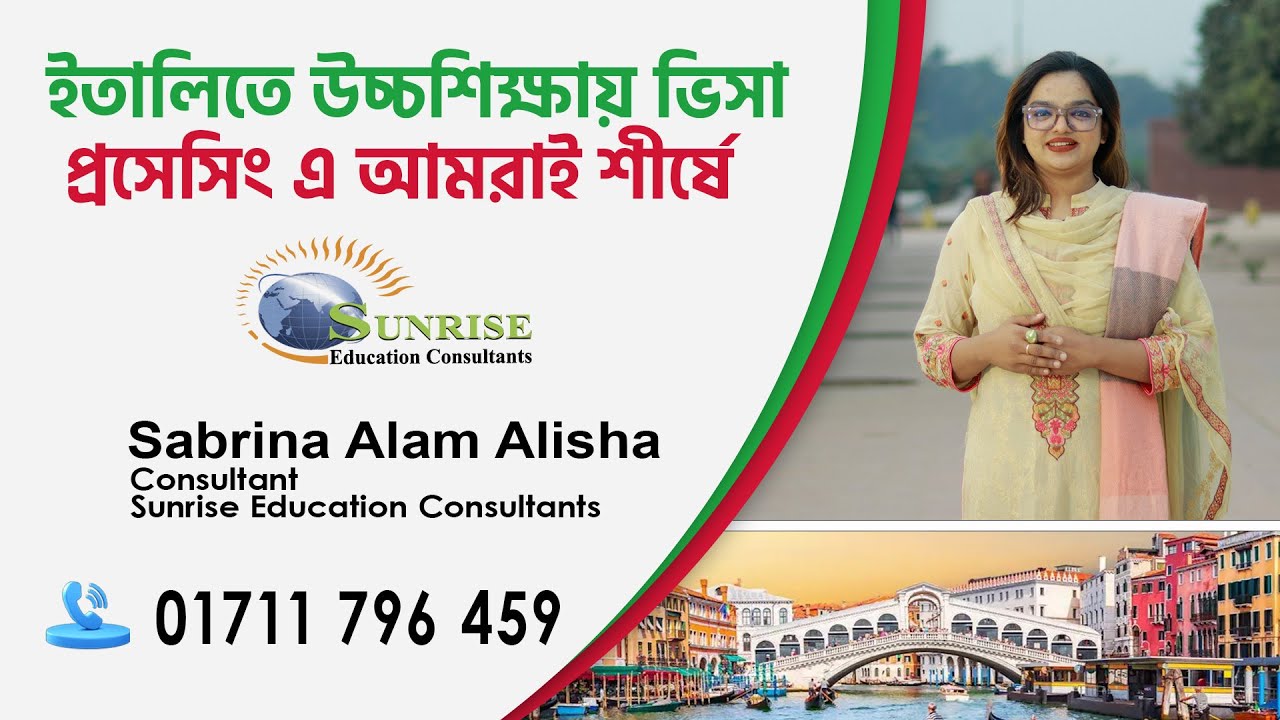ইতালিতে উচ্চশিক্ষায় ভিসা প্রসেসিং এ আমরাই শীর্ষে | Study in Italy  | Sunrise Education Consultants