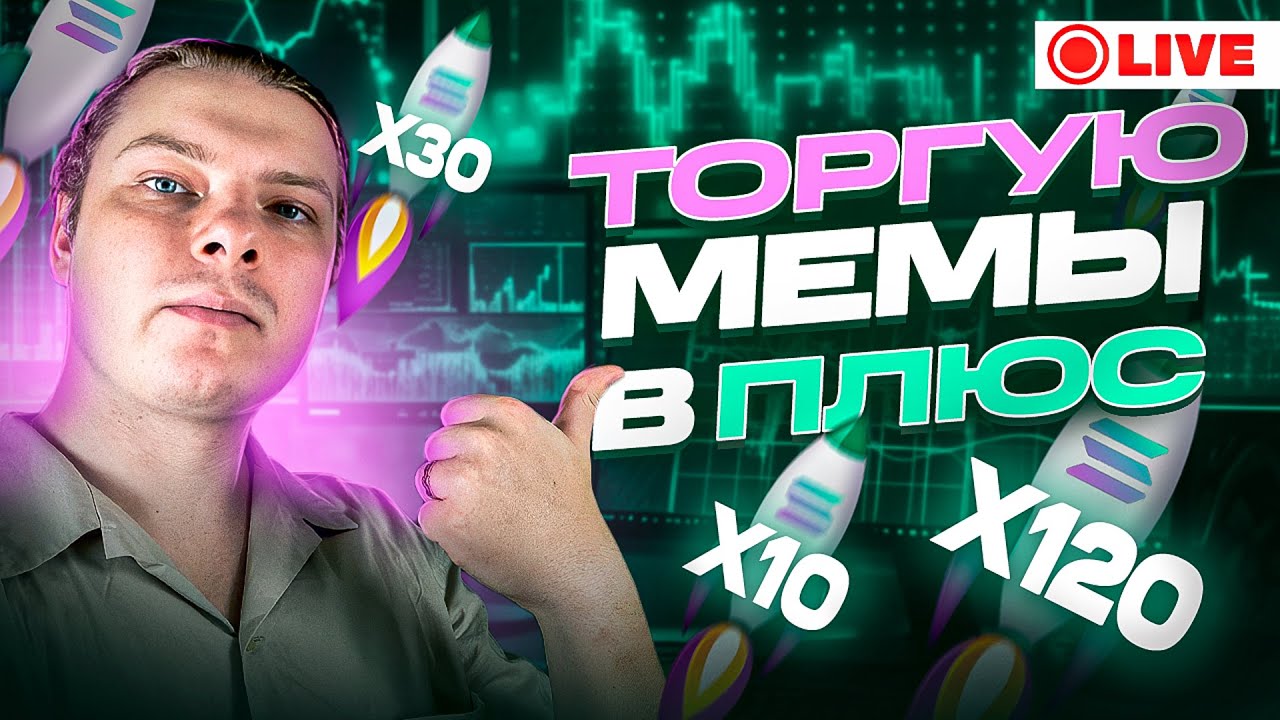 +2000$ НА МЕМКОИНАХ В ПРЯМОМ ЭФИРЕ! ФАРМИМ НА CATAPULT! ЧАСТЬ 5