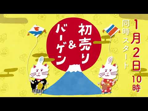 2023 COCO 初売り＆バーゲン