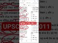 let's crack upsc 2027 with me #pyq #upsc #hindi #2011 #medium #logarithm #drishtiias #prelimsexam