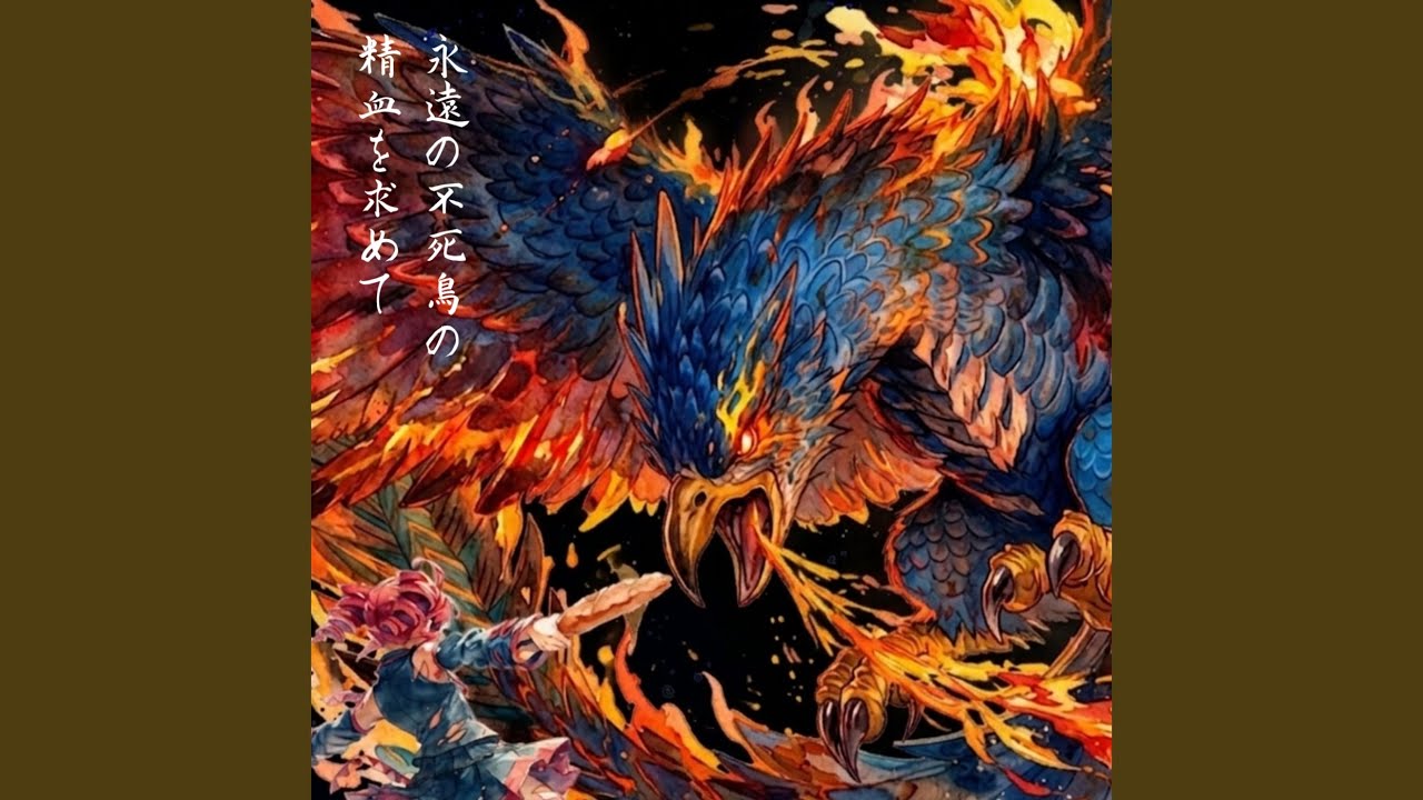VSエターナルフェニックス (feat. 重音テト) - YouTube