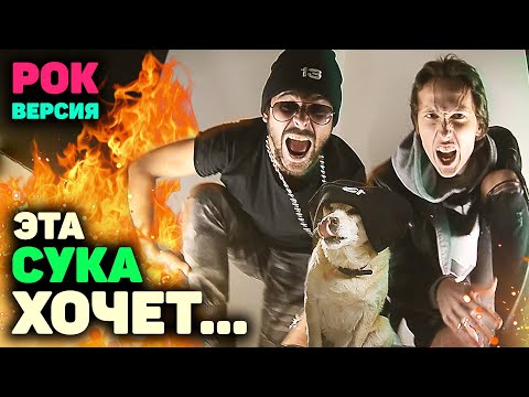 Грустная Песня Пародия | Рок Версия | Thrill Pill, Егор Крид x Morgenshtern | Никита Сударь