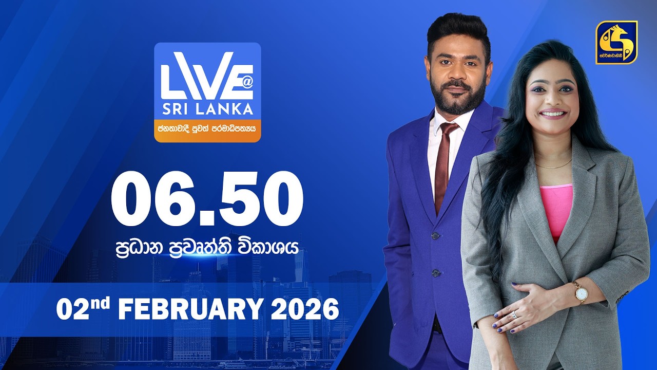 🔴 LIVE AT SRI LANKA - 06.50 ප්‍රධාන ප්‍රවෘත්ති විකාශය - 2026.03.02
