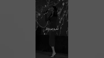 سيرين عبدالنور لو بص في عيني 