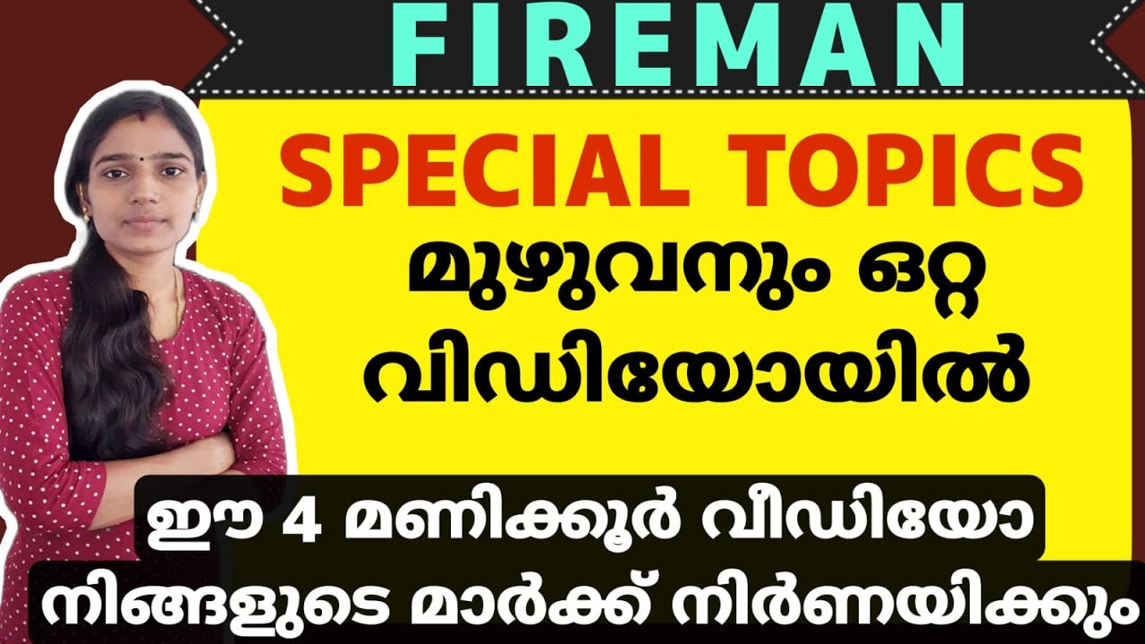 FIREMAN SPECIAL TOPICS|PLUS TWO MAINS FIREMAN SPECIAL TOPICS|PSC TIPS AND TRICKS