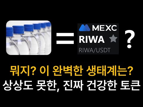 토큰을 이렇게도 활용할 수 있구나 리와 RIWA 프로젝트 