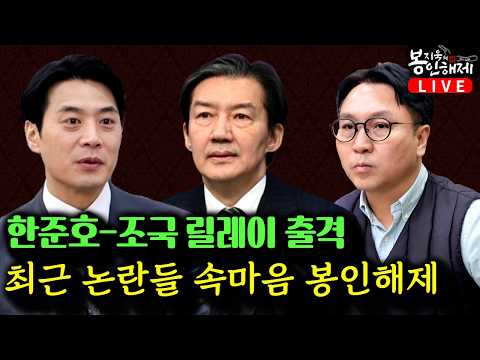 [<strong>봉지욱의</strong> 봉인해제]