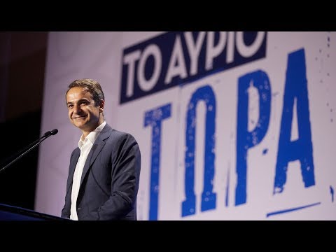 Live stream | Νέα Δημοκρατία