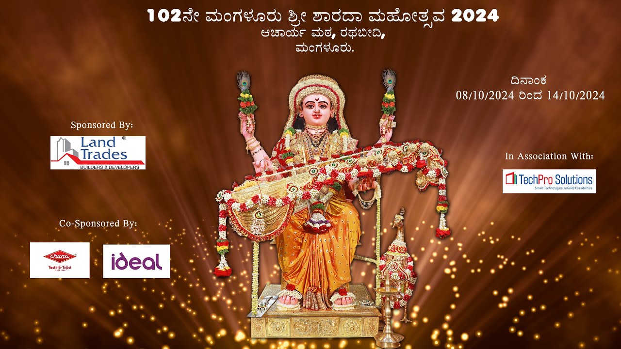 102ನೇ ಮಂಗಳೂರು ಶ್ರೀ ಶಾರದಾ ಮಹೋತ್ಸವ 2024 || ಆಚಾರ್ಯ ಮಠ, ರಥಬೀದಿ, ಮಂಗಳೂರು || DAY 3