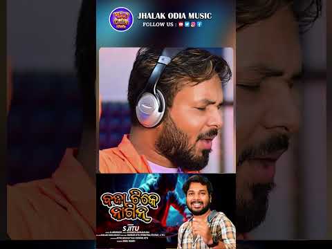 Chhata Upare Lagilani Jhianka Bhida | Baja Tike Nagin | S. Jitu | Shorts