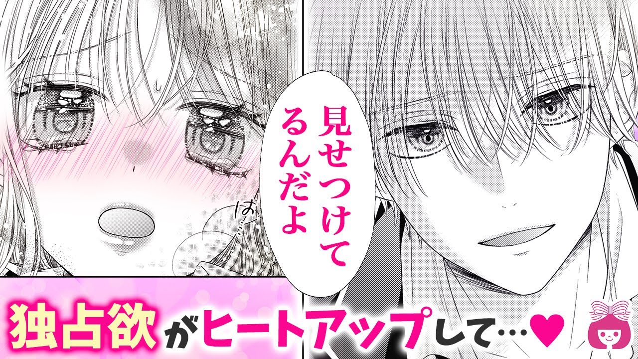 【恋愛漫画】キスで消毒⁉︎/// 超ぴゅあ女子の初カレは独占欲強め男子⁉︎♡ 他の男子にぶつかっただけで嫉妬されてしまい…【やんぐあだると・3月号読みきり】【高校生・恋人】りぼんチャンネル