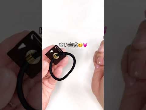 ハンドメイド ヘアゴム金具の付け方 Shorts Youtube ハンドメイド ヘアゴム金具の付け方 Shorts Youtube