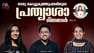 Sadhu Kochukunju Upadeshi Songs Vol. 4 | Malayalam Christian Devotional Songs | Match Point Faith |