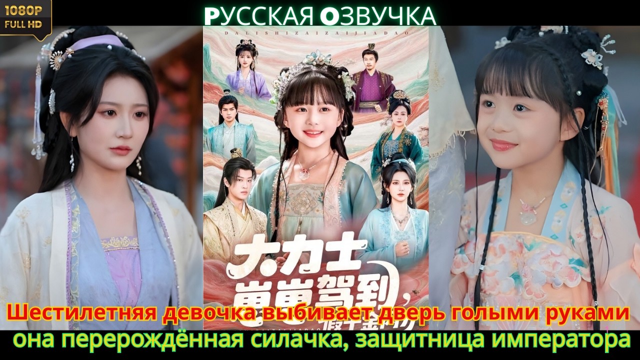 Шестилетняя девочка выбивает дверь голыми руками — она перерождённая силачка, защитница императора