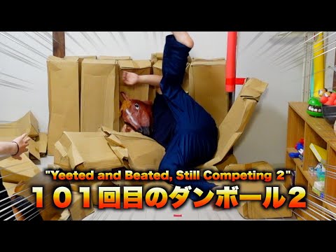 Yeeted And Beated Still Competing 2 １０１回目のダンボール 2 