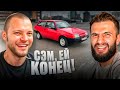 ЮРА ВОЛКОВ И СТИЛ КУПИЛИ КРАСНУЮ LADA ВАЗ 2108 !😱| СЛОМАЛИСЬ СРАЗУ ЖЕ НА ТРАССЕ !