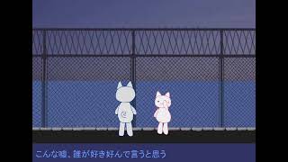 [2ch cats flash] 水平線 (horizon)