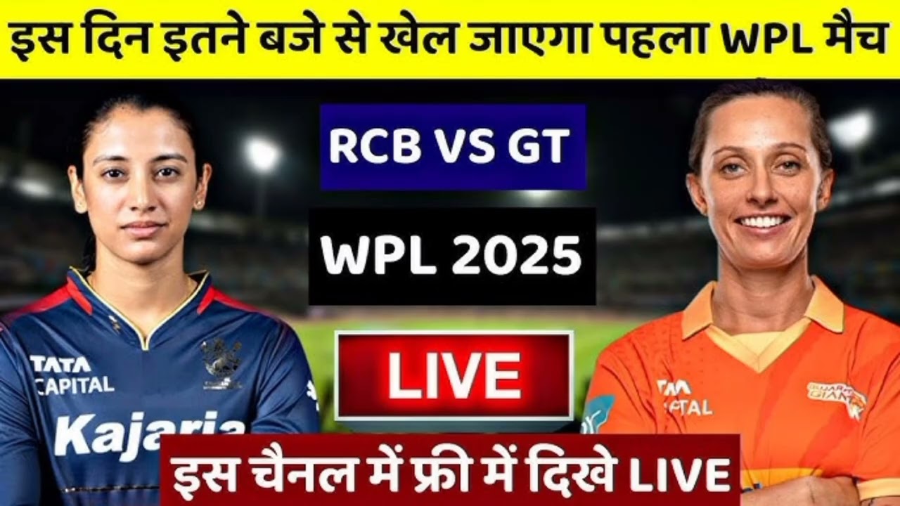 WPL 2026 का पूरा शेड्यूल जारी 🔥 9 जनवरी से शुरू होगा टूर्नामेंट?