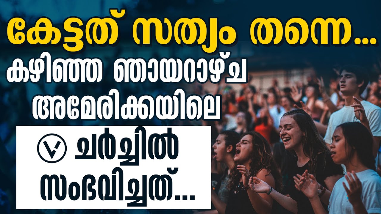 കഴിഞ്ഞ ഞായറാഴ്ച അമേരിക്കയിലെ V1 ചർച്ചിൽ സംഭവിച്ചത് | US REVIVAL