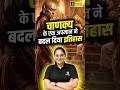 Chanakya Ne Nand Vansh Ka Vinash Kyu Kiya? #rashistory #ras2026 #rasprelims2026 #priyankamaam