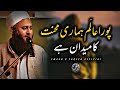 Poora alam hamari mehnat ka medan hai  molana ibadullah sahab db  emaan o yaqeen official