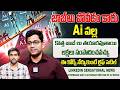AI వల్ల కొత్త జాబ్స్ ఎలా వస్తాయి? 💼 Future Careers Explained in Telugu | Nikeelu Gunda | iDream
