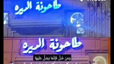 سورة الاسراء الشيخ عبدالعزيز الراجحي