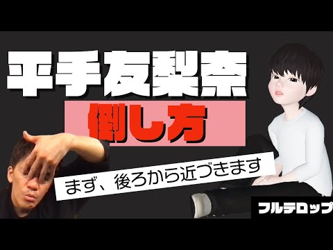 【武井壮】孤高の天才平手友梨奈の倒し方