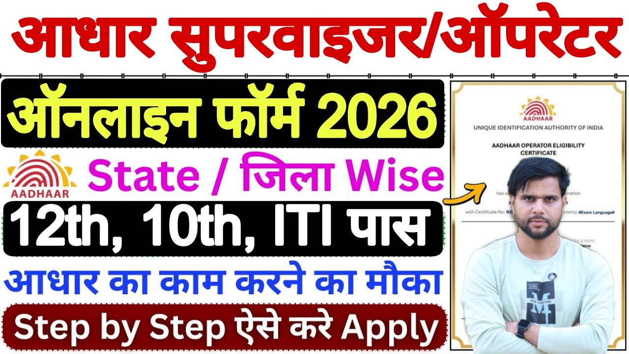 CSE Aadhar Supervisor Vacancy 2026 How to Apply NEW || Aadhar Supervisor Vacancy 2026 Form Fill Up