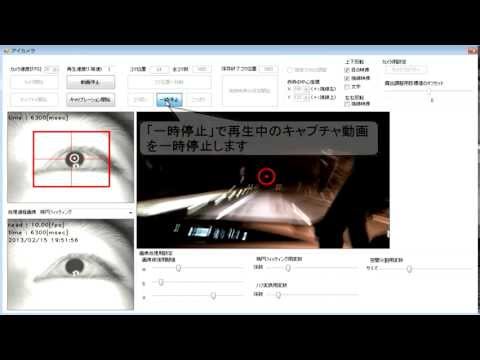 アイカメラデータ分析ツールのご紹介