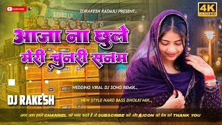 aaja na chule meri chunri sanam | chunari chunari | hard bass dholki mix | dj rakesh ratauli