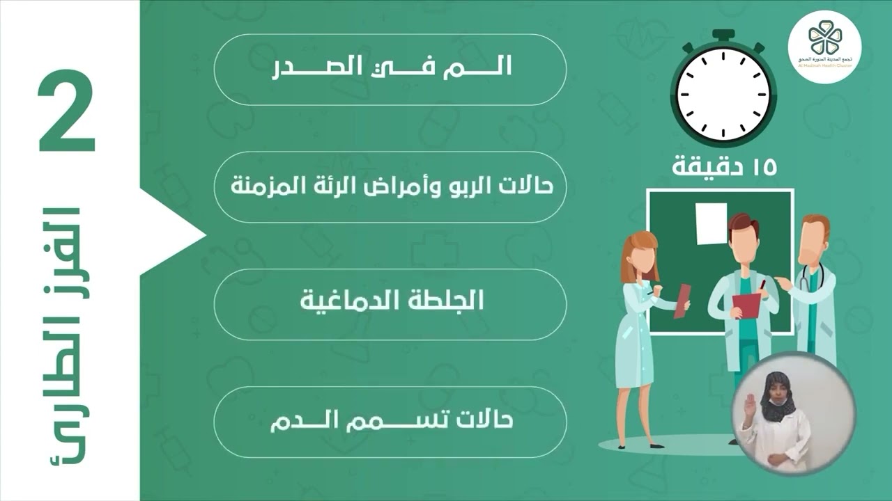 مقياس الفرز لمستوى الحالات الطارئة..