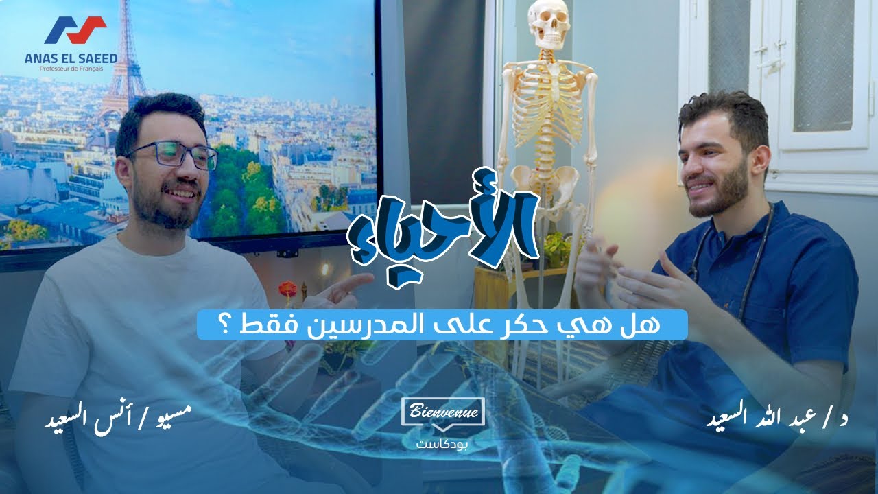 الحلقة الثالثة | دكــتـور عبدالله السعيد