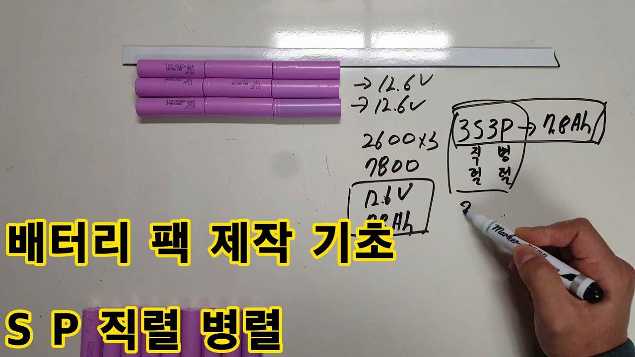 배터리 팩 만들기 (초급용)