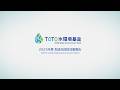 TOTO水環境基金 　2025年度助成先団体活動報告（ダイジェスト版）
