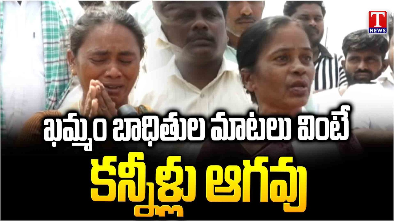 Khammam Bhoodan Land Victims Emotional Speech | Fire On Congress & Revanth | T News