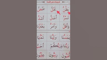 تمرينات على الشدة مع الضم #محمودخليل #surah #عبدالباسط #سورةالشوري #القارئ