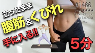 お腹減った Waist -10cm] The oblique abdominal muscles are extremely