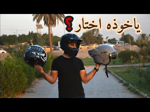 أي خوذه اختار؟ انواع الخوذ لشركة ILM - YouTube