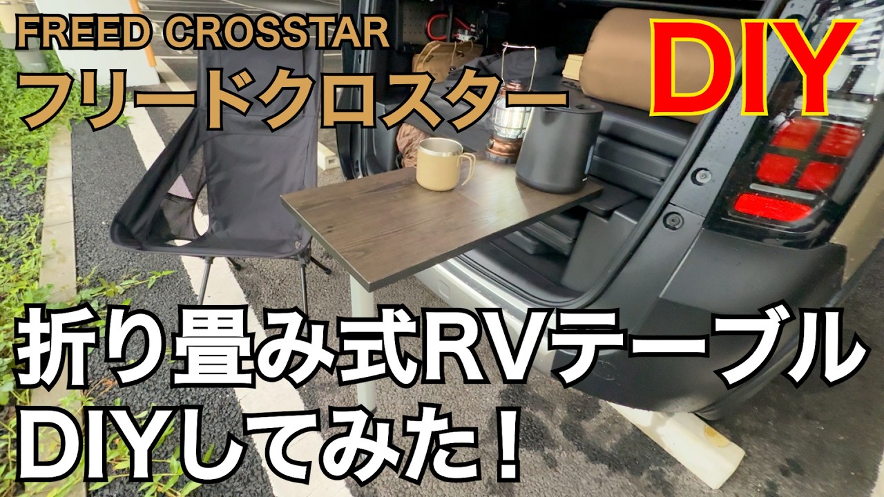 Car Camping DIY] I Built a Foldable RV Table! - YouTube