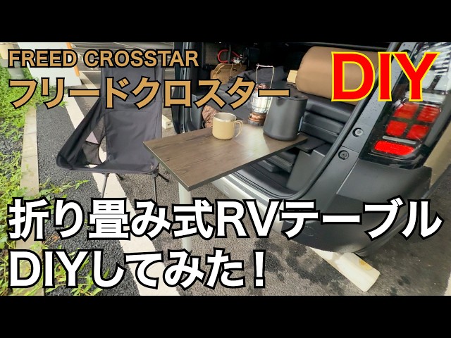 Car Camping DIY] I Built a Foldable RV Table! - YouTube
