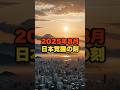 【衝撃】アナンド予言の裏に潜む罠…2025年日本に迫る本当の危機とは?【 都市伝説 予言 ミステリー スピリチュアル 予知能力 】
