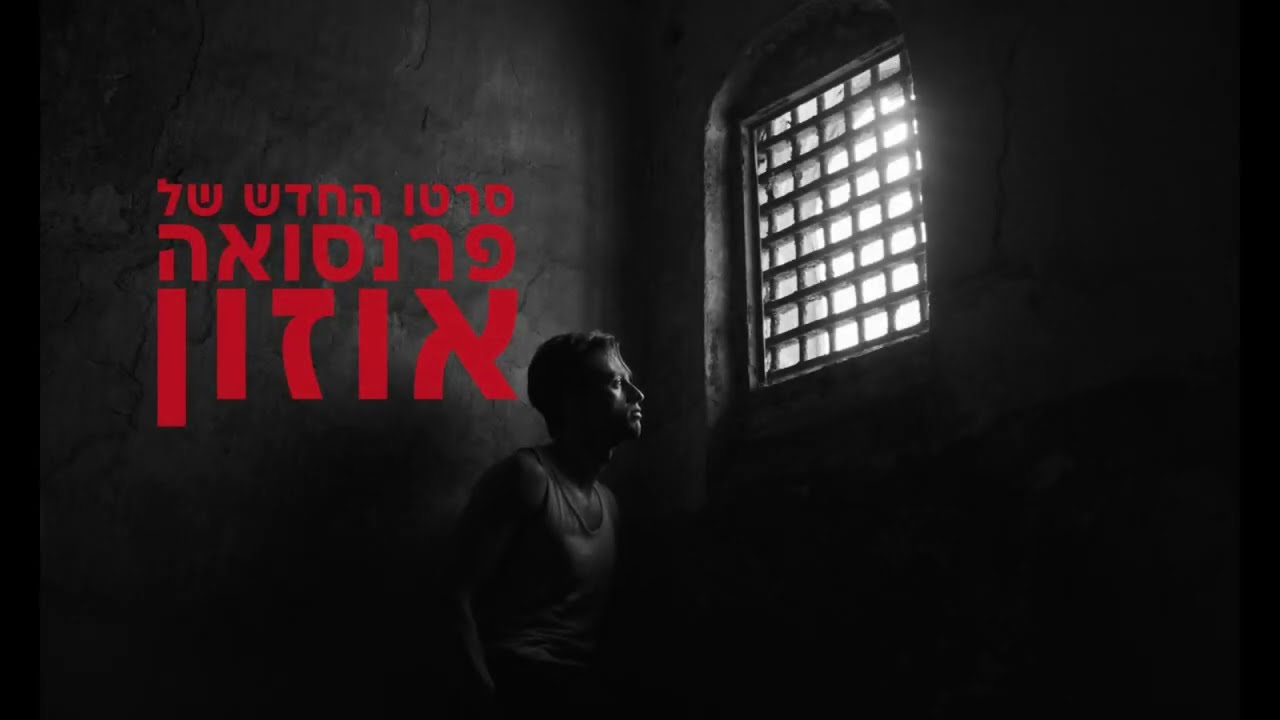 הזר