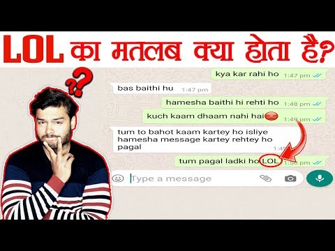 What is LOL meaning in chat(in hindi) 