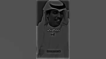 سهران ويا جروحي 