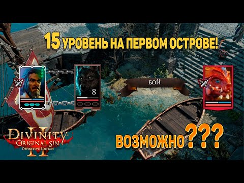 Divinity Original Sin 2: DE - Хитрости мультиплеера.