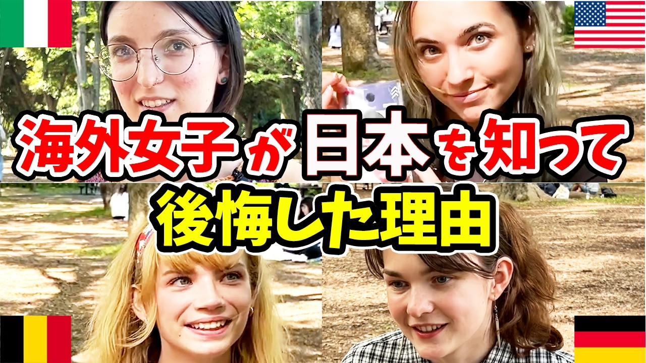 【念願の日本で外国人女子が驚いた日本の現実！】来日外国人にニッポンの印象や驚いたことを聞いてみた【海外の反応】【外国人インタビュー】